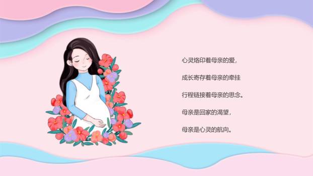 母亲节贺卡祝福微立体PPT模板8