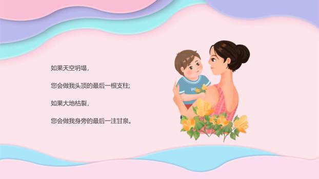 母亲节贺卡祝福微立体PPT模板9