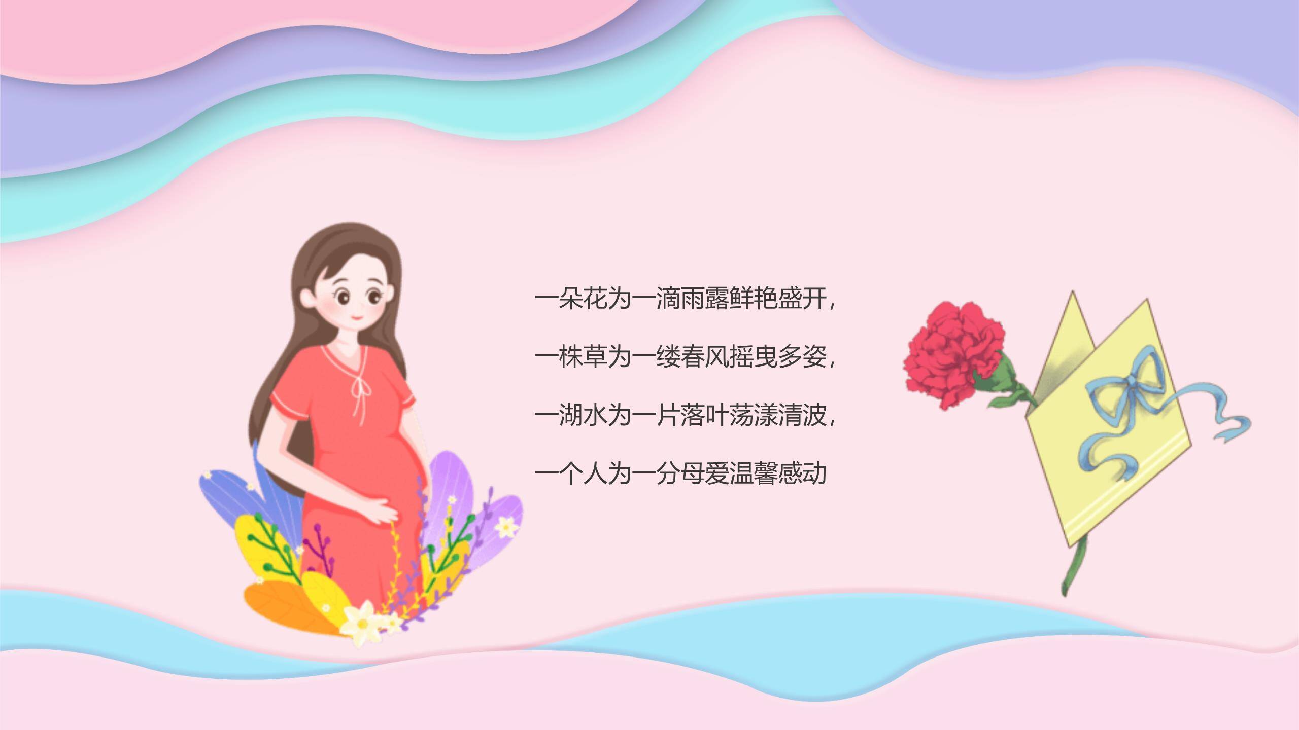 母亲节贺卡祝福微立体PPT模板1