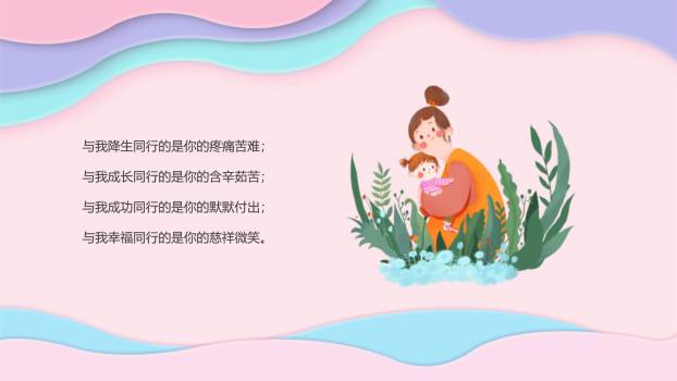 母亲节贺卡祝福微立体PPT模板2