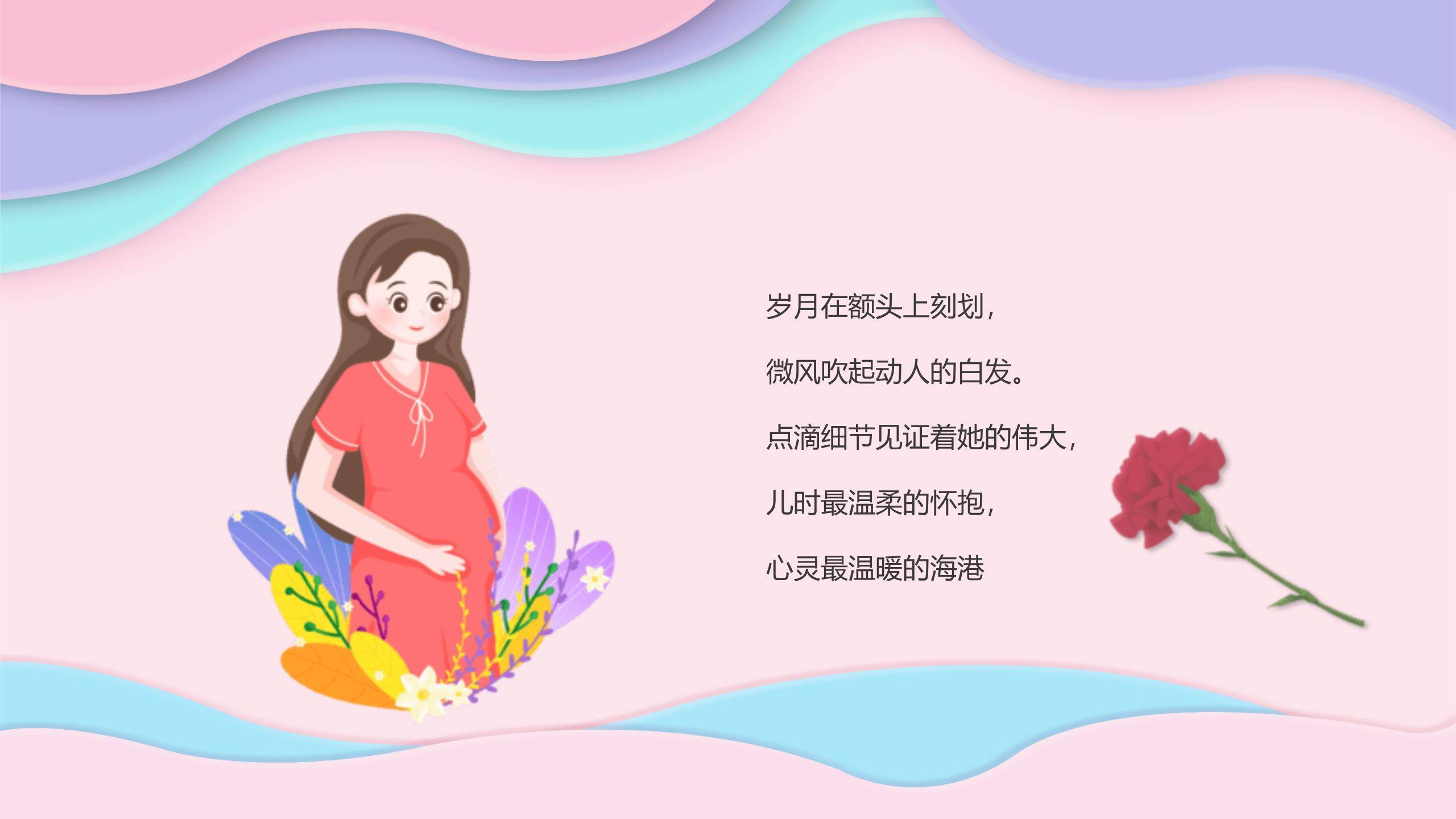 母亲节贺卡祝福微立体PPT模板3