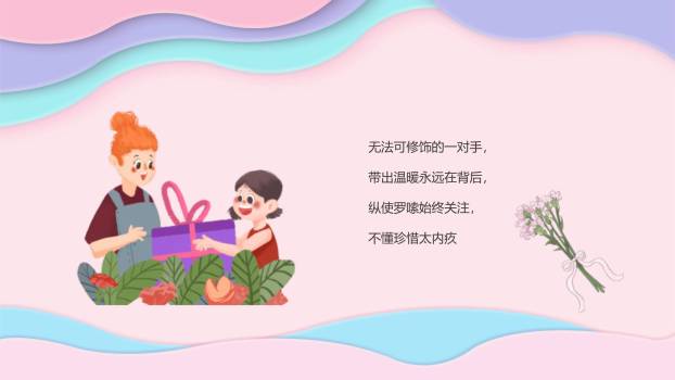 母亲节贺卡祝福微立体PPT模板4