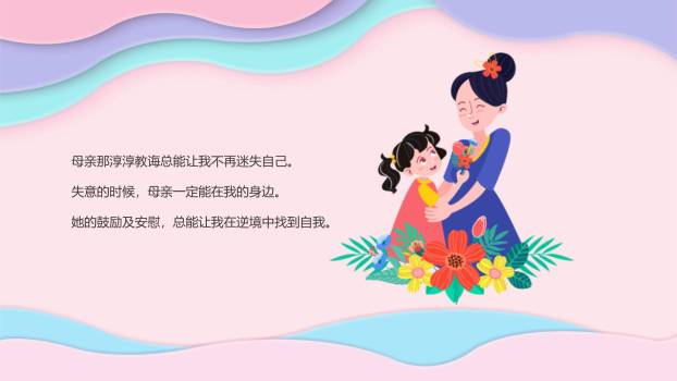 母亲节贺卡祝福微立体PPT模板7