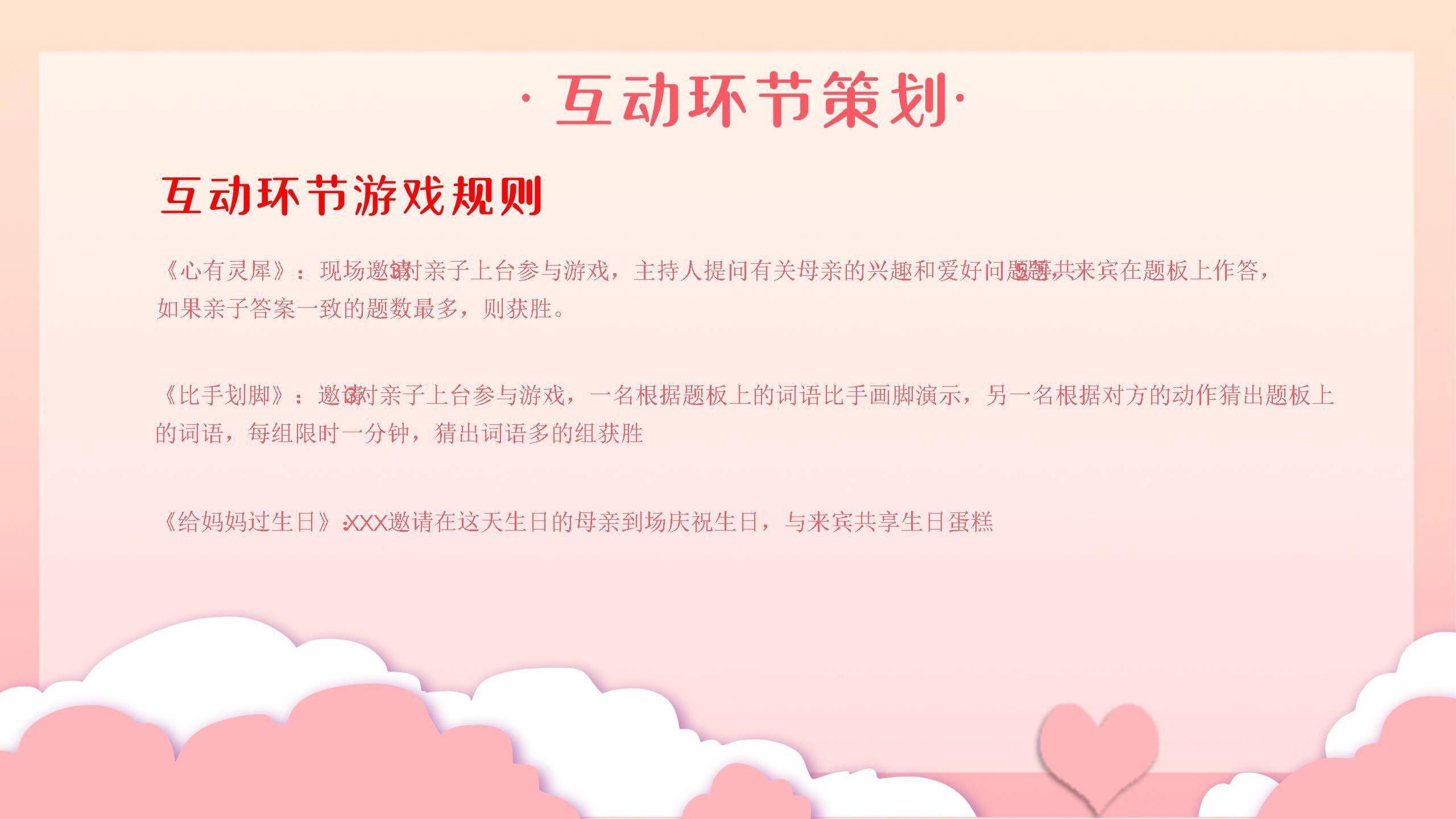 母亲节活动策划卡通PPT模板8