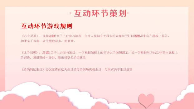母亲节活动策划卡通PPT模板8
