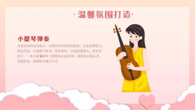 母亲节活动策划卡通PPT模板1