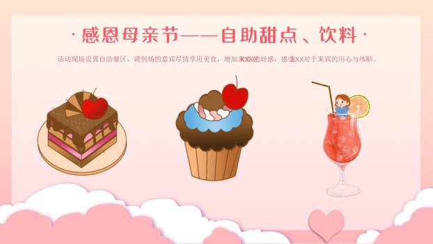 母亲节活动策划卡通PPT模板2