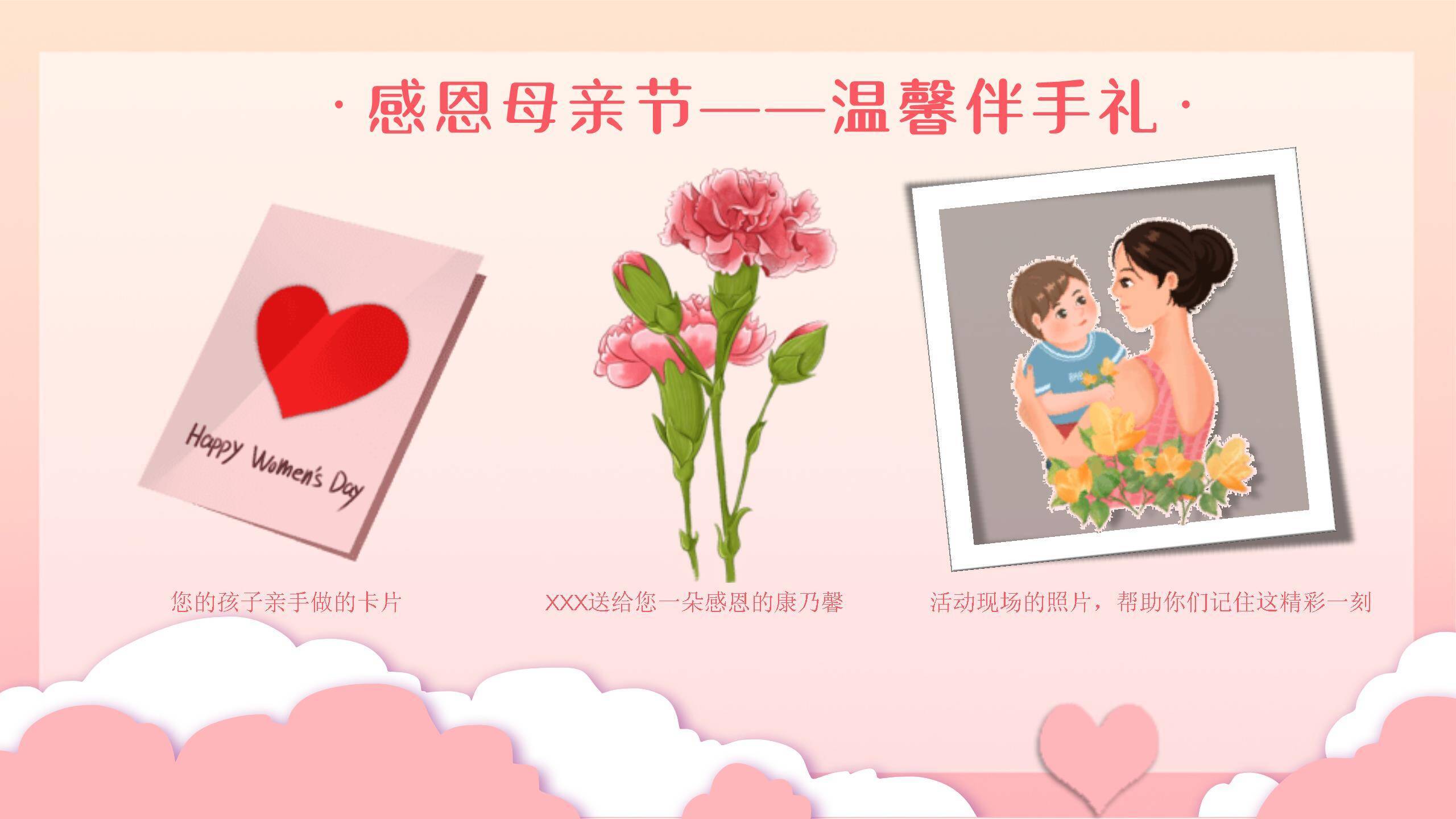 母亲节活动策划卡通PPT模板3