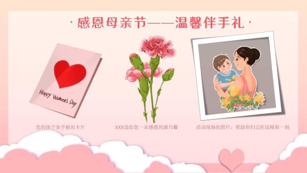 母亲节活动策划卡通PPT模板3