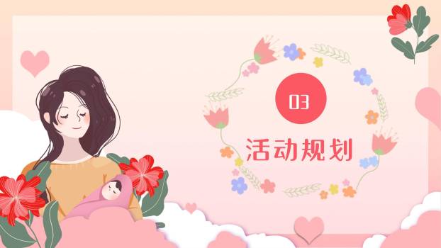 母亲节活动策划卡通PPT模板4