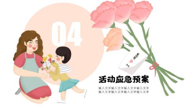 母亲节家庭感恩小清新PPT模板8