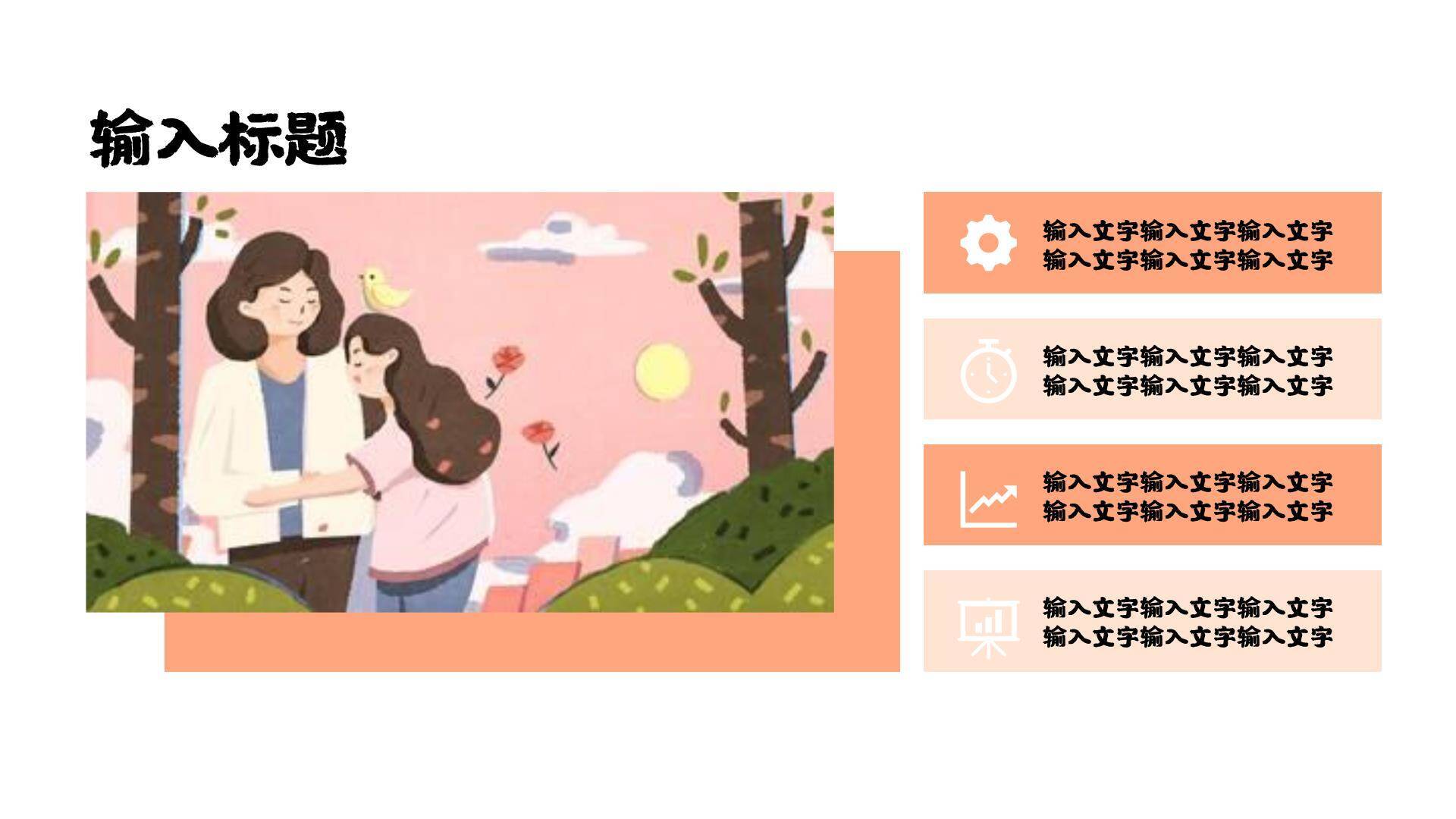 母亲节家庭感恩小清新PPT模板9