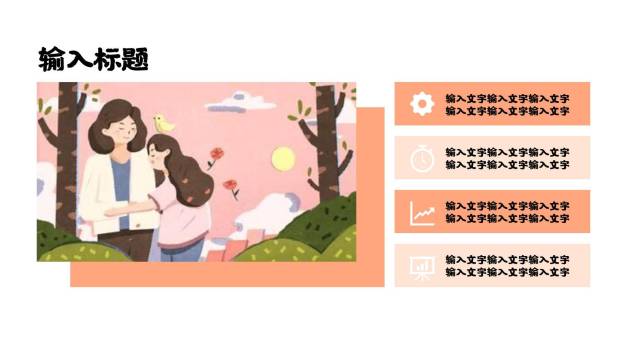 母亲节家庭感恩小清新PPT模板9