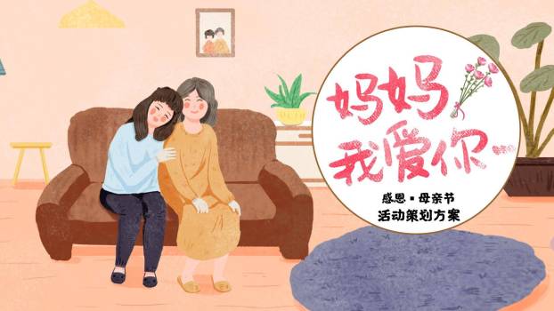 母亲节家庭感恩小清新PPT模板0