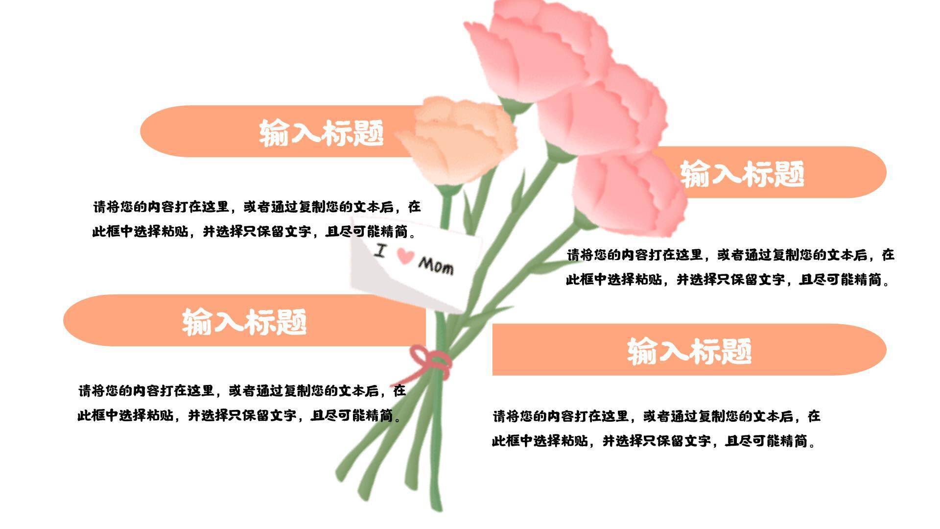 母亲节家庭感恩小清新PPT模板1