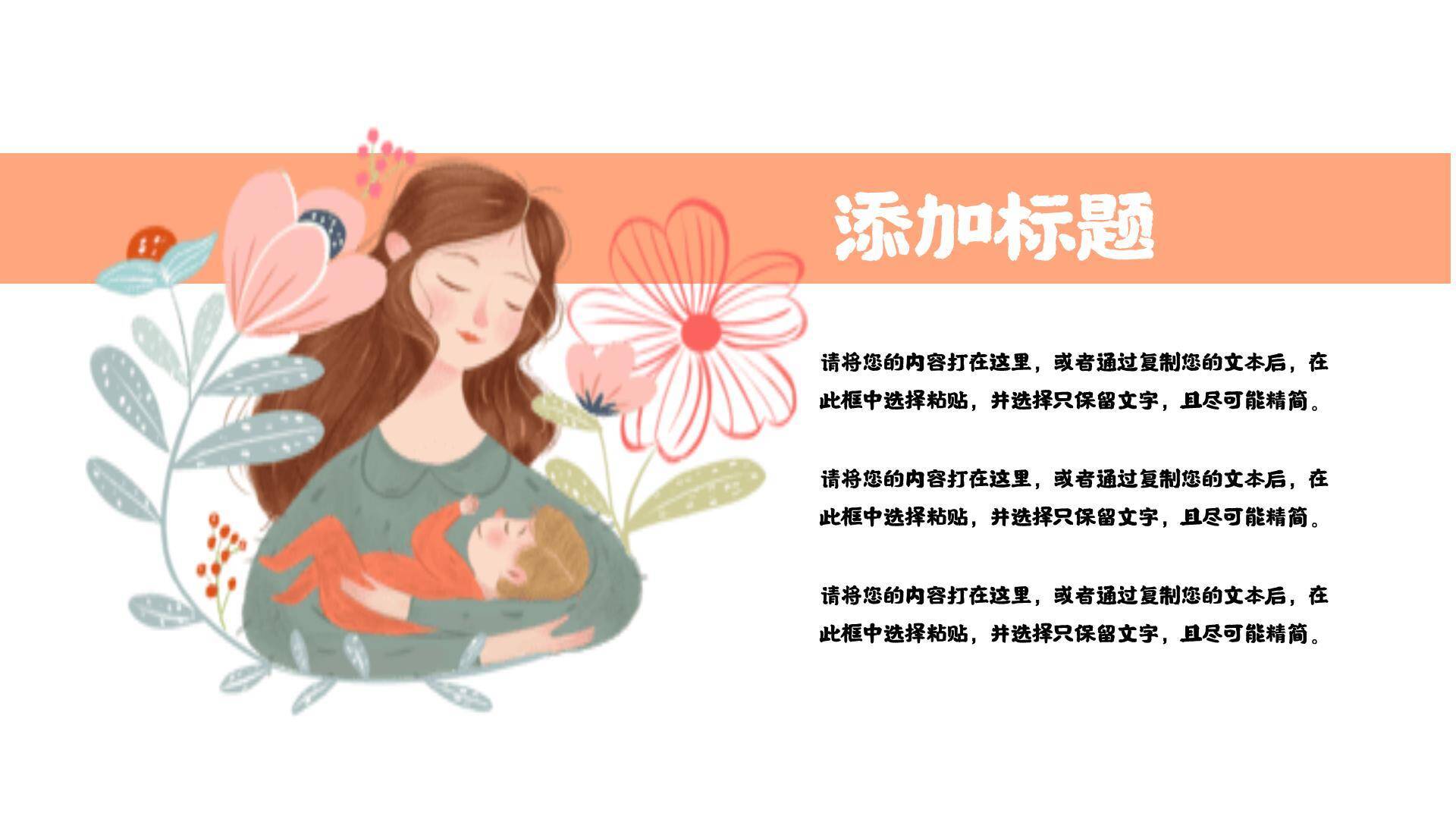 母亲节家庭感恩小清新PPT模板2