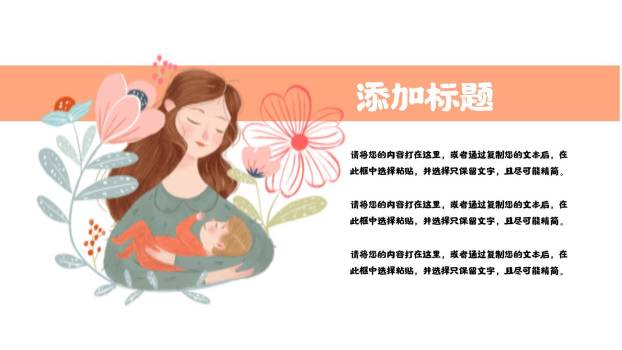 母亲节家庭感恩小清新PPT模板2