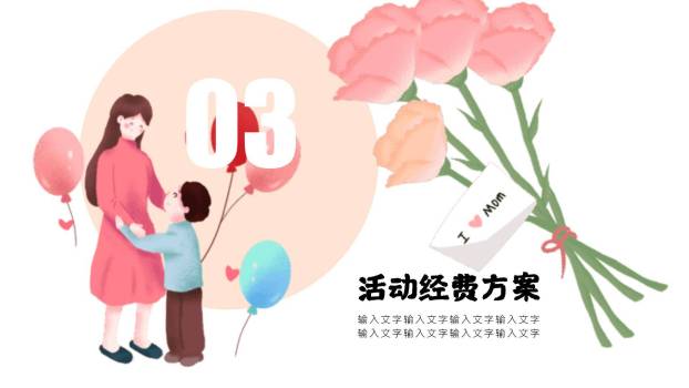 母亲节家庭感恩小清新PPT模板3