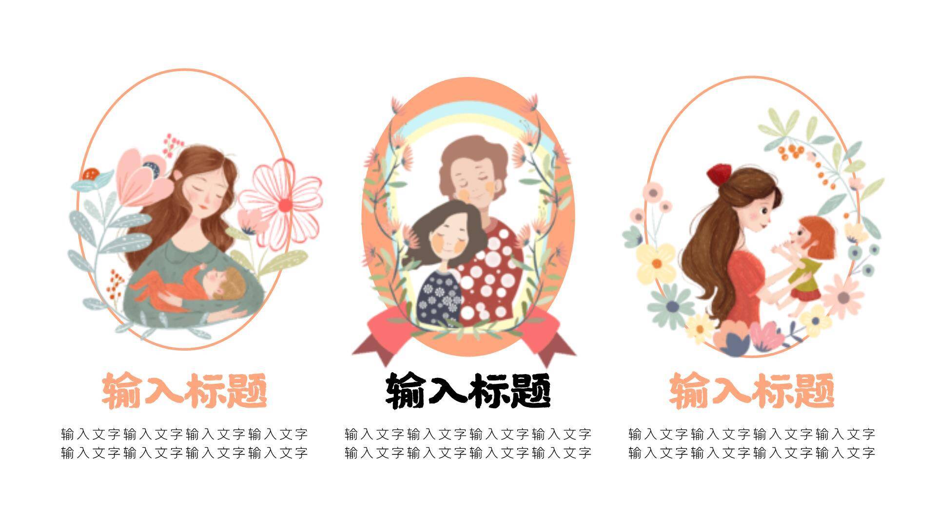 母亲节家庭感恩小清新PPT模板4