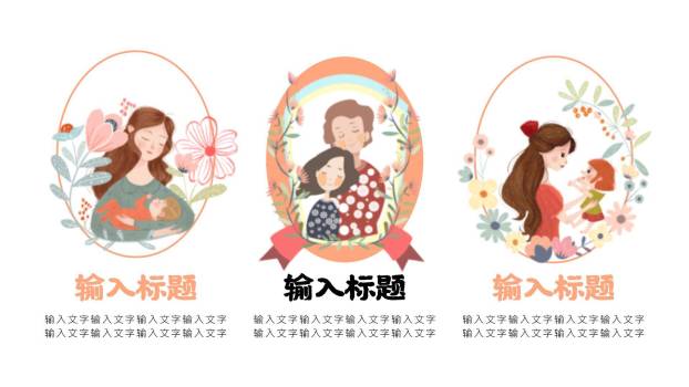 母亲节家庭感恩小清新PPT模板4