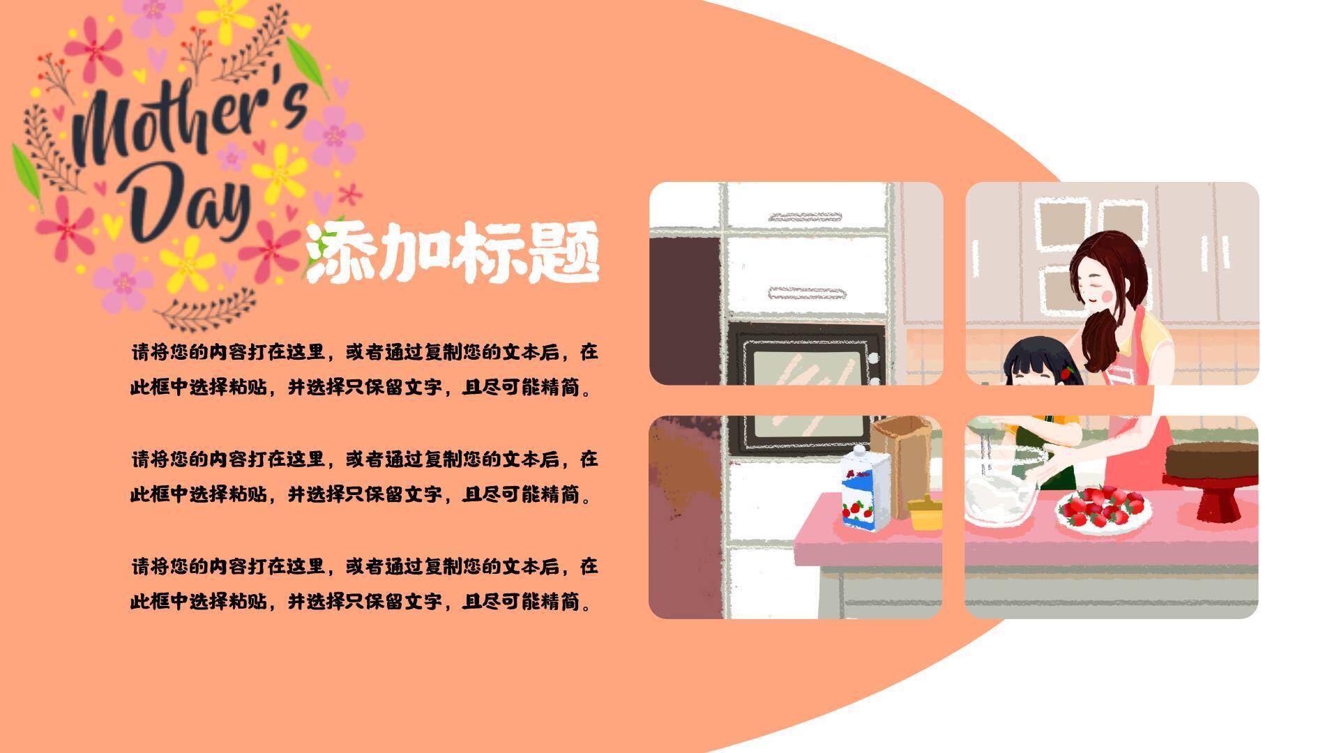 母亲节家庭感恩小清新PPT模板5