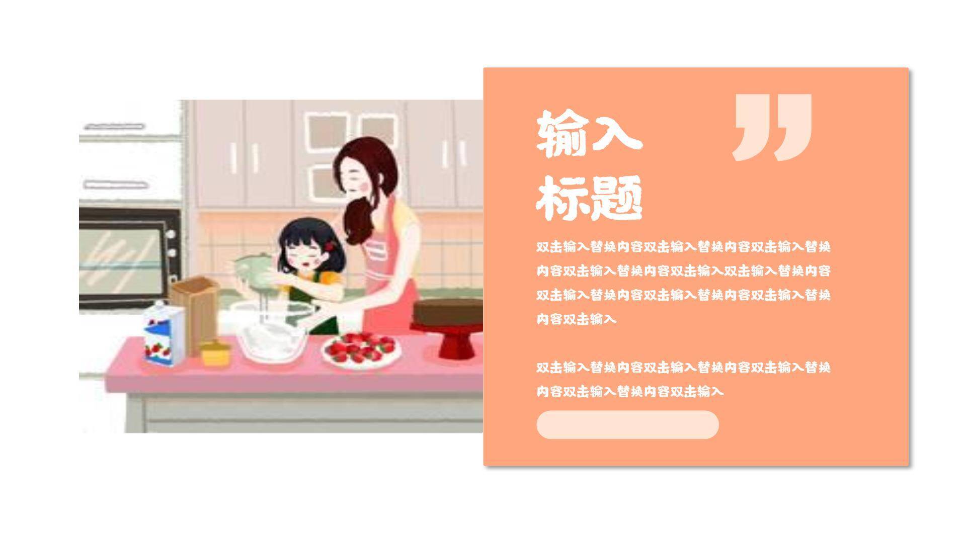 母亲节家庭感恩小清新PPT模板7