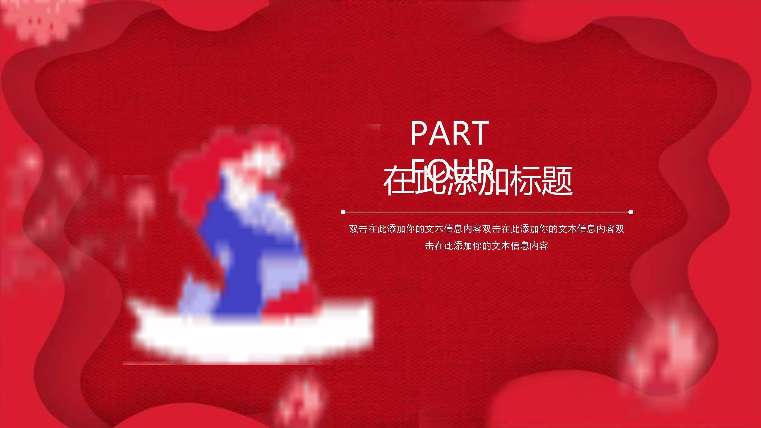 母亲节文化宣传中国风PPT模板9