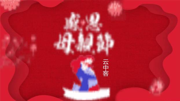 母亲节文化宣传中国风PPT模板0