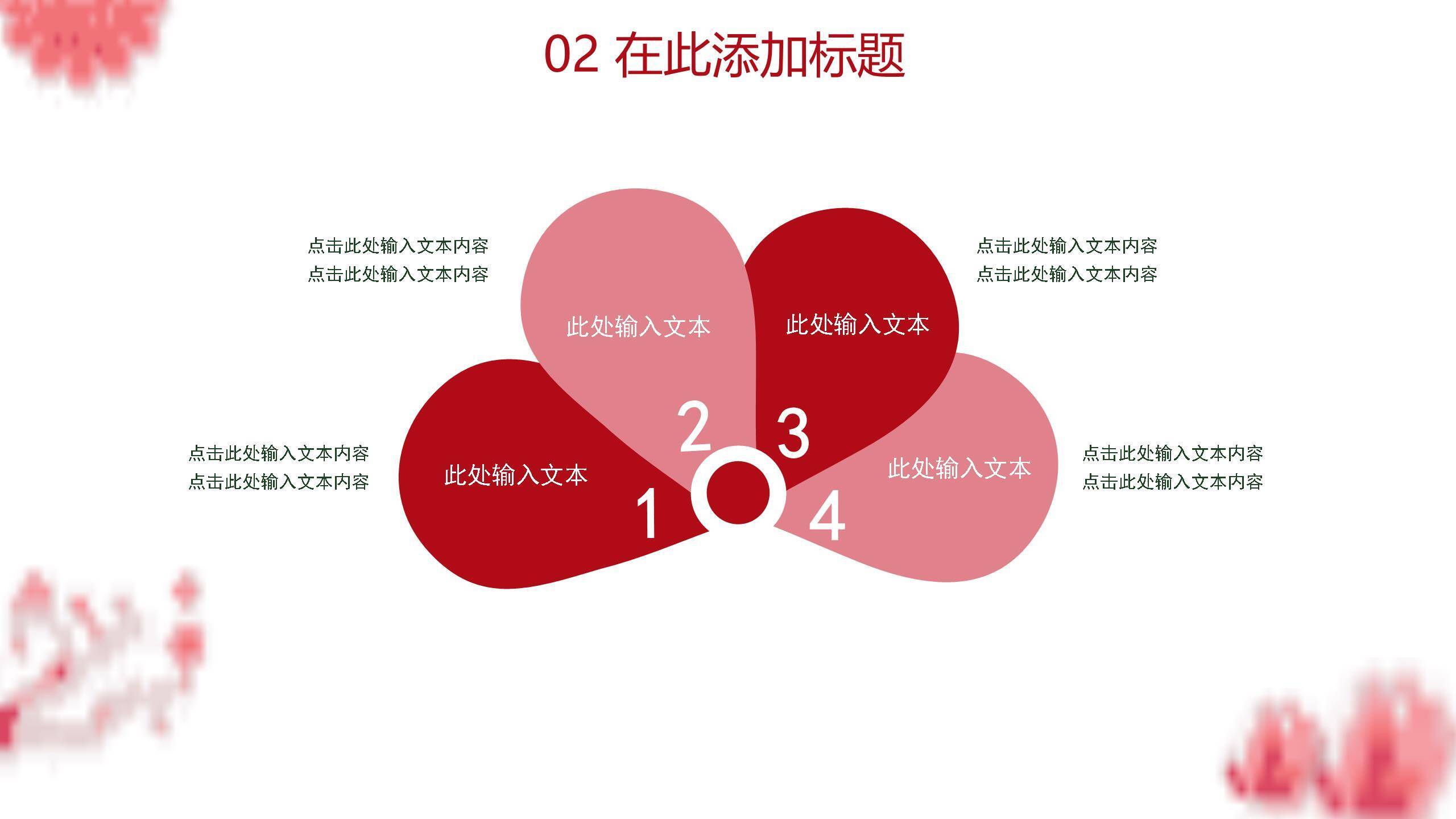 母亲节文化宣传中国风PPT模板2