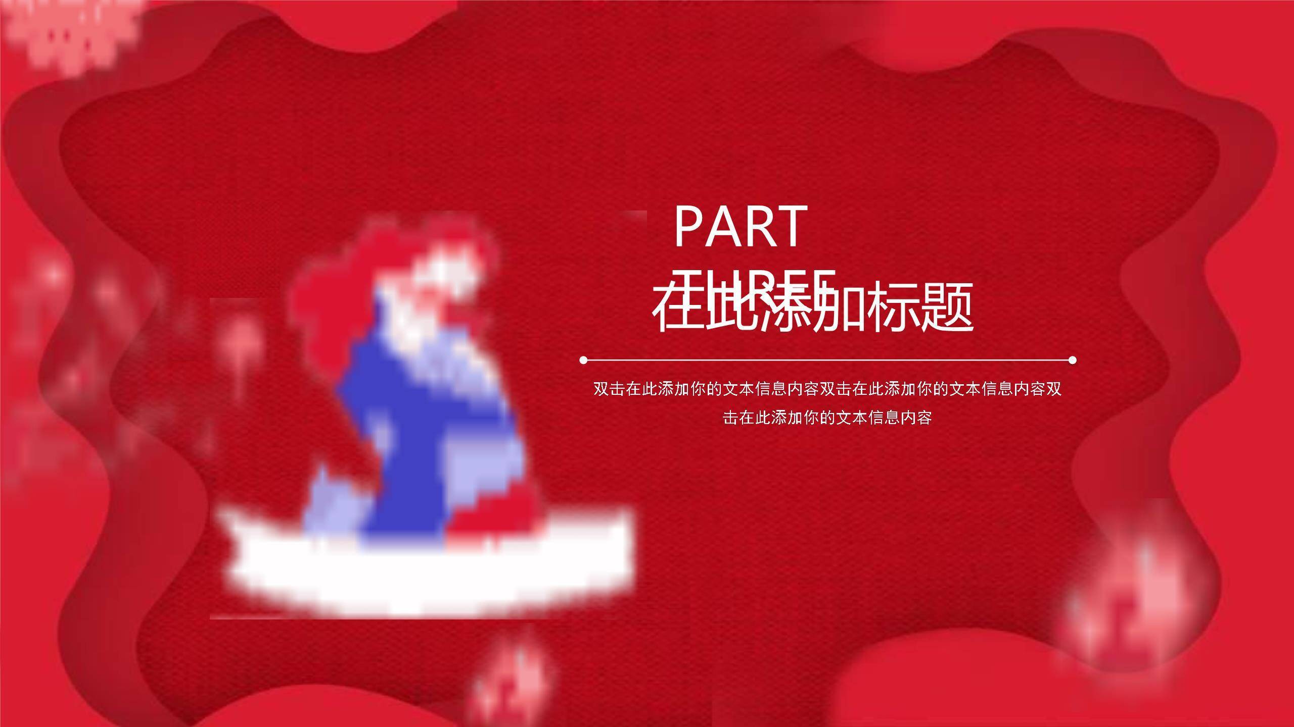 母亲节文化宣传中国风PPT模板4