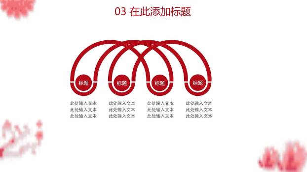 母亲节文化宣传中国风PPT模板6