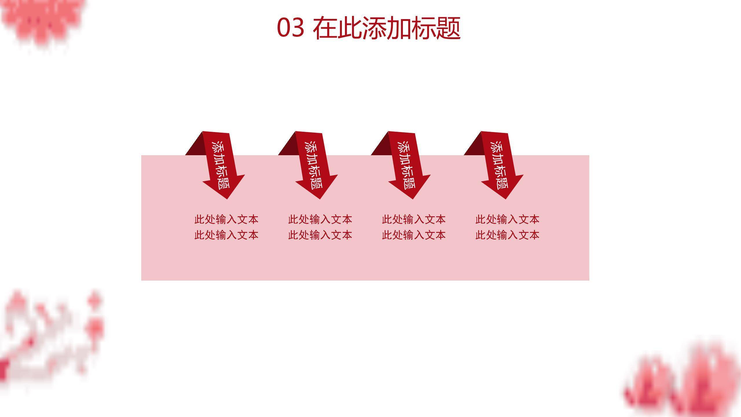 母亲节文化宣传中国风PPT模板7