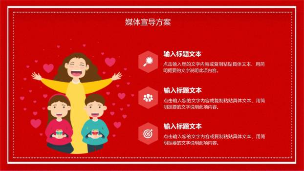 母亲节活动策划创意几何PPT模板8