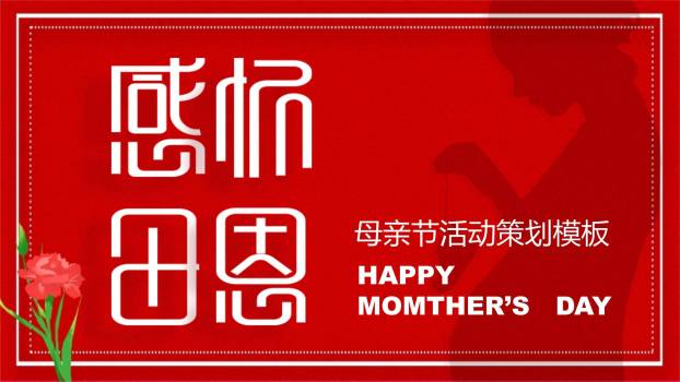 母亲节活动策划创意几何PPT模板0