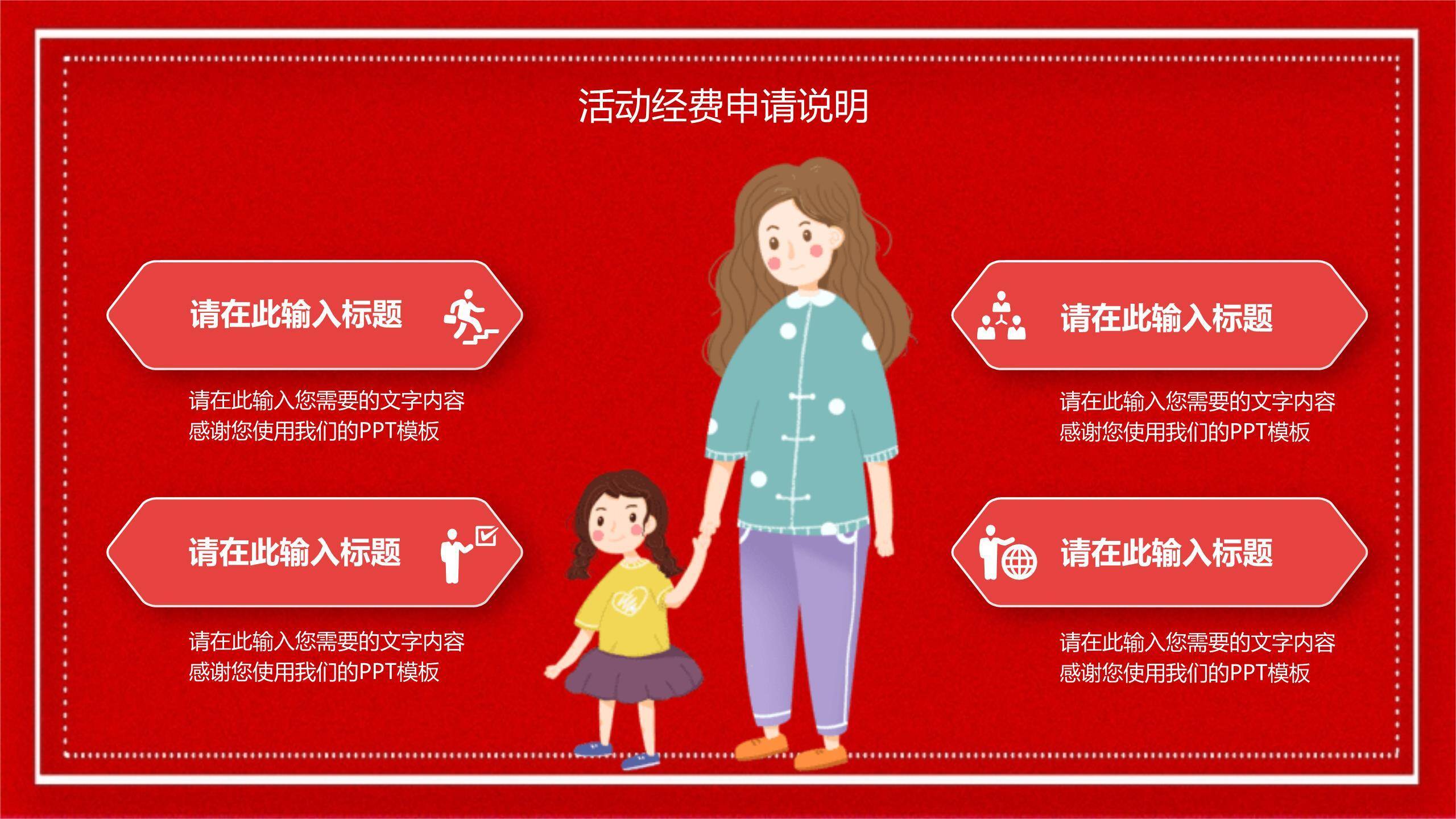 母亲节活动策划创意几何PPT模板4