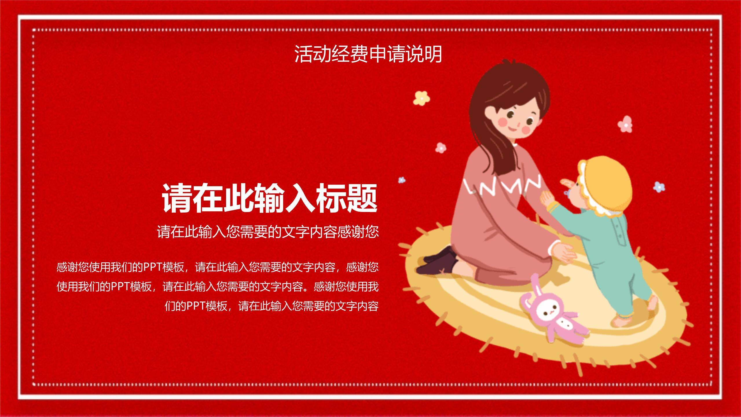 母亲节活动策划创意几何PPT模板6