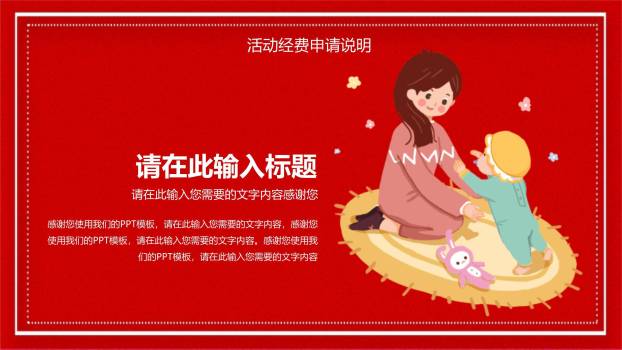 母亲节活动策划创意几何PPT模板6