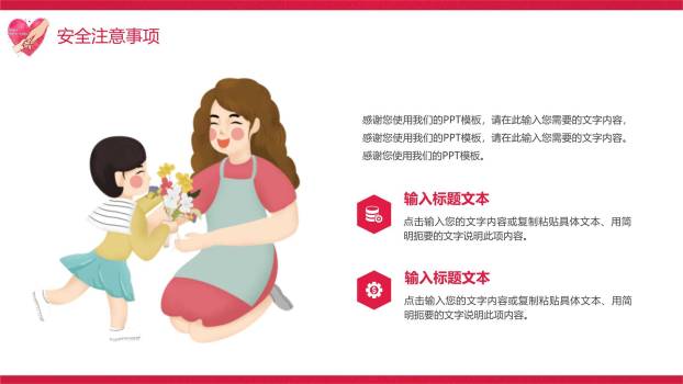 母亲节亲子活动卡通PPT模板8