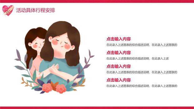 母亲节亲子活动卡通PPT模板1