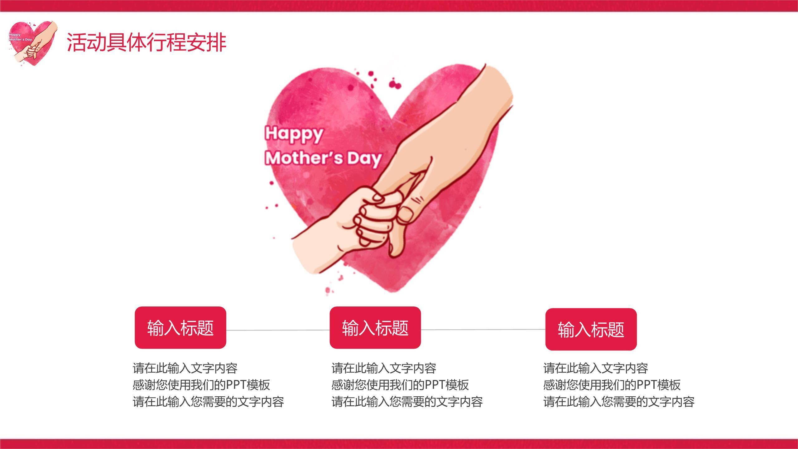母亲节亲子活动卡通PPT模板2