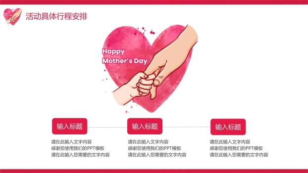 母亲节亲子活动卡通PPT模板2