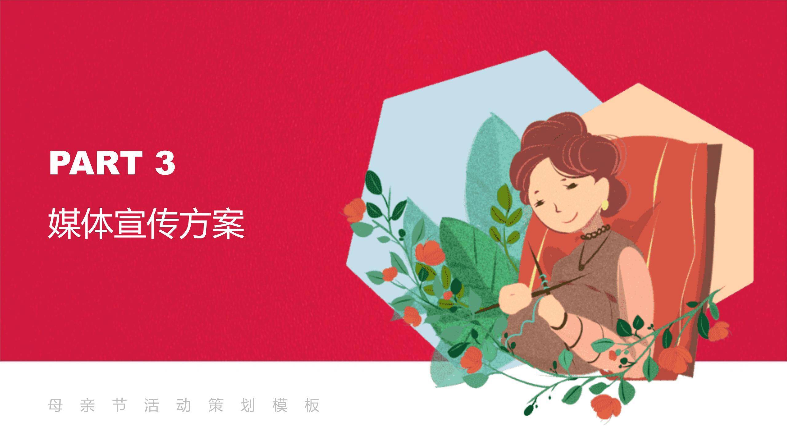 母亲节亲子活动卡通PPT模板3