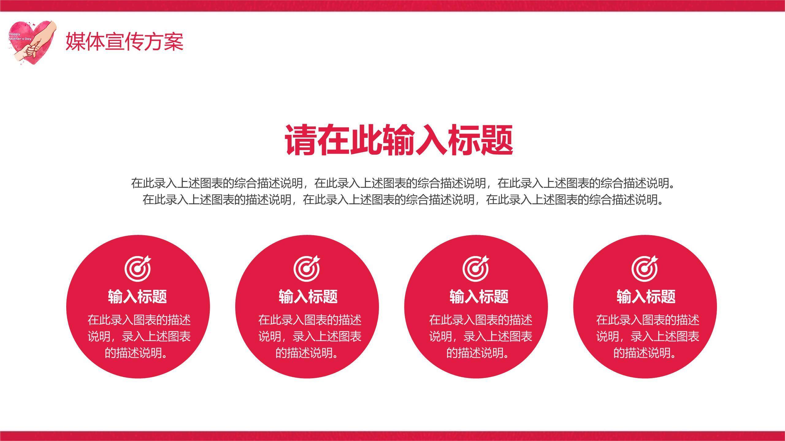 母亲节亲子活动卡通PPT模板5