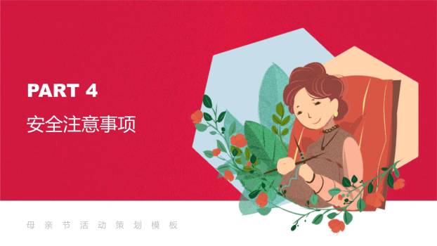 母亲节亲子活动卡通PPT模板7