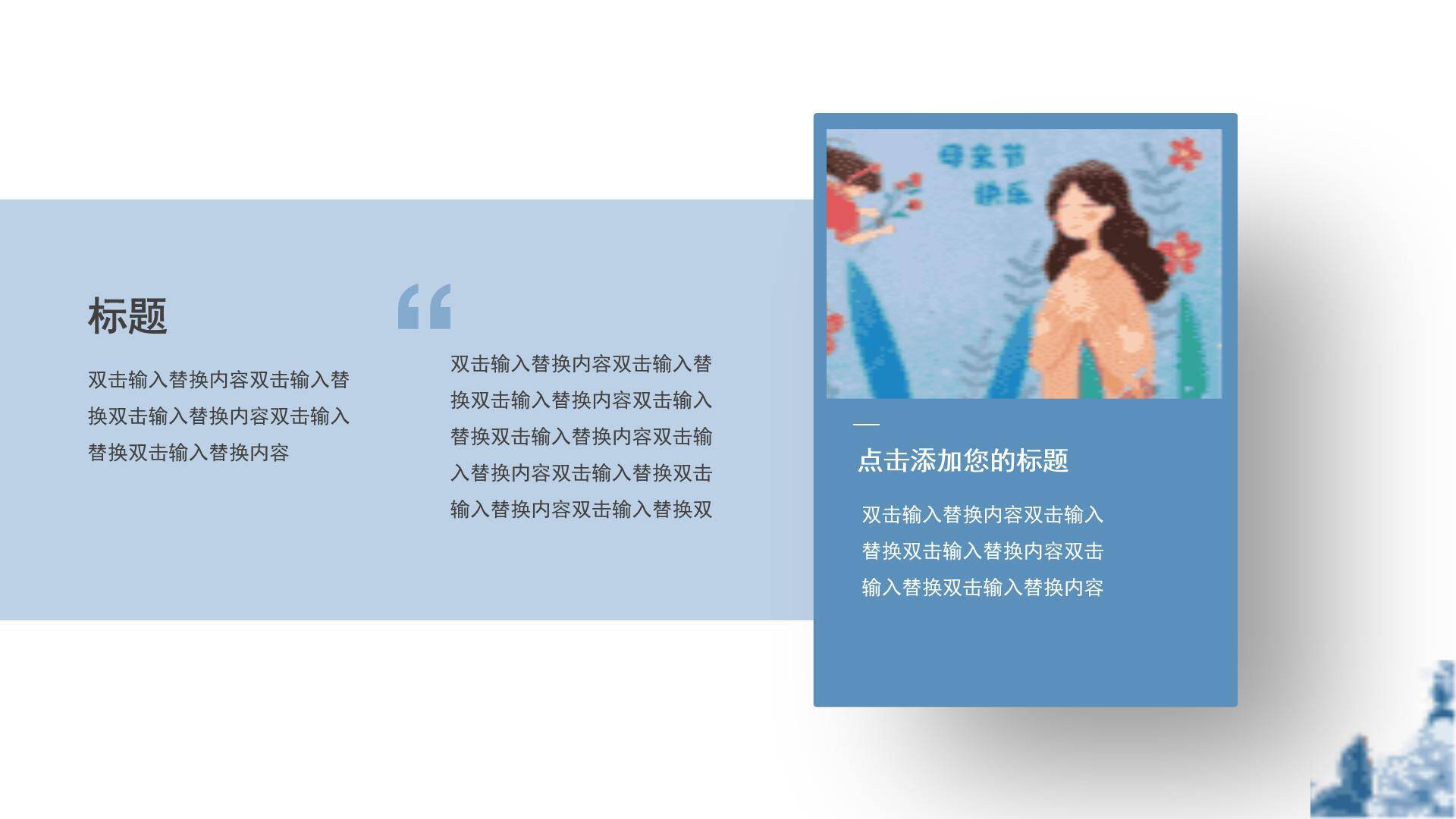 母亲节主题活动手绘PPT模板8