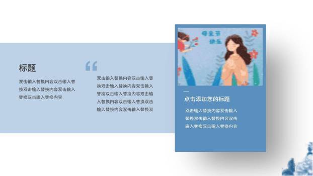 母亲节主题活动手绘PPT模板8