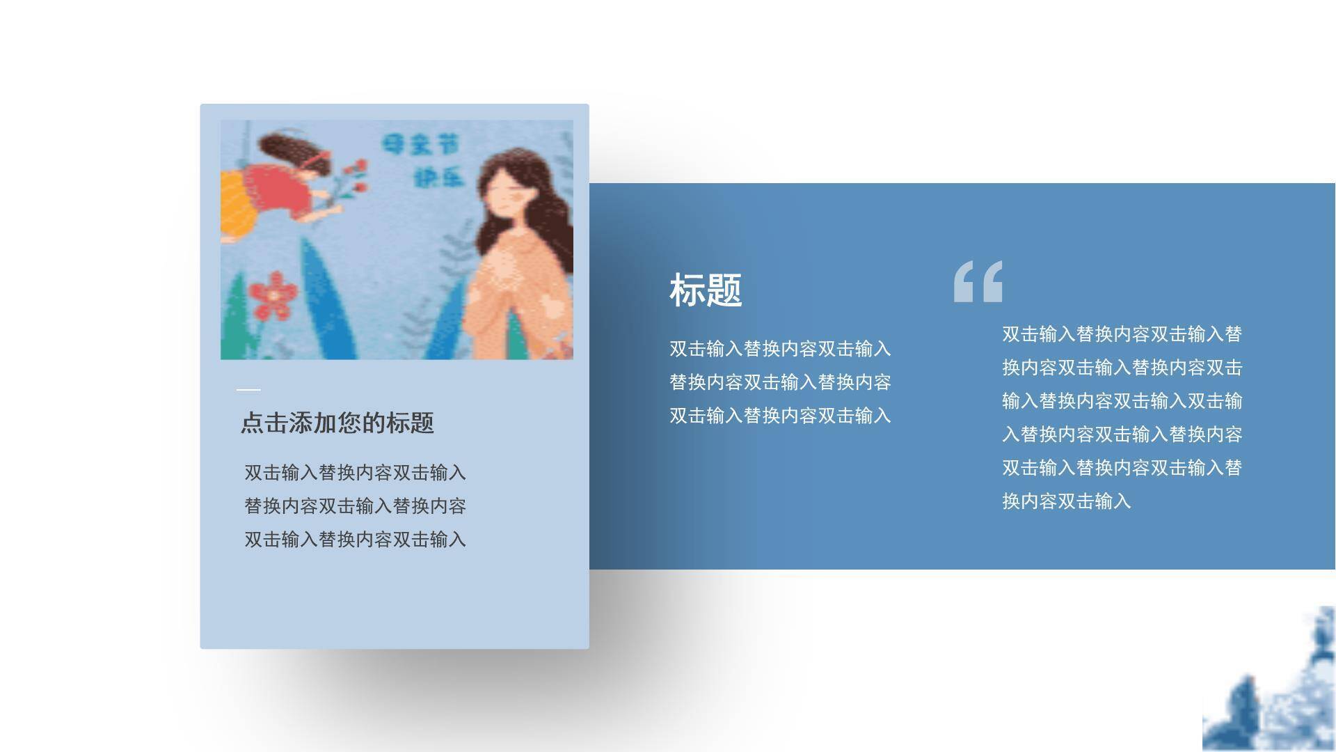 母亲节主题活动手绘PPT模板1