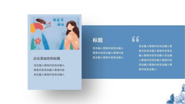 母亲节主题活动手绘PPT模板1