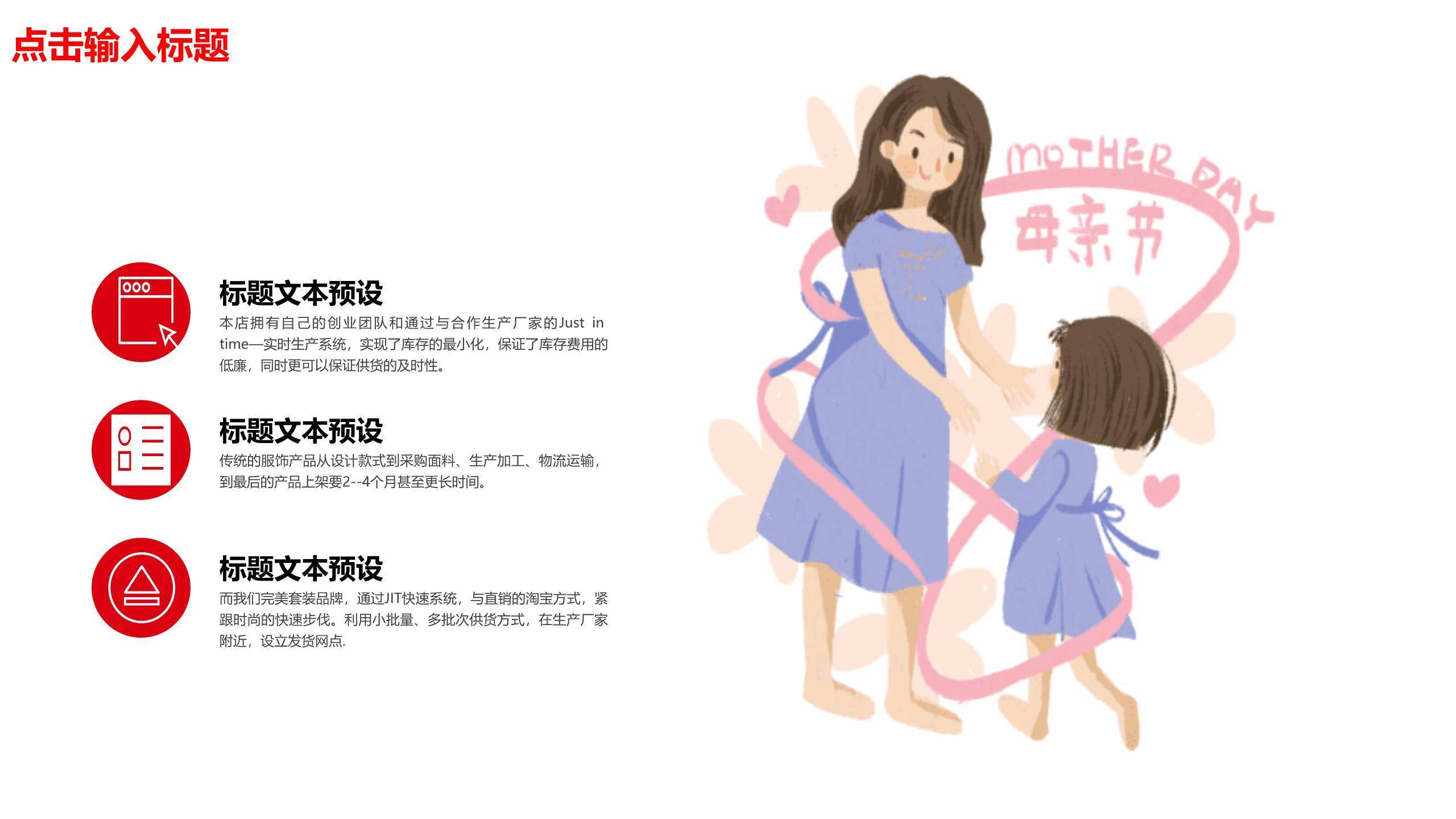 母亲节活动策划卡通PPT模板9