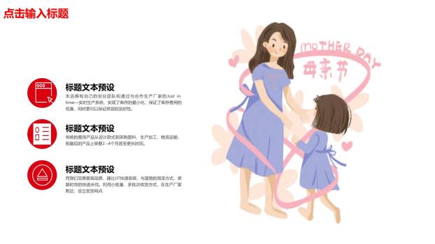 母亲节活动策划卡通PPT模板9